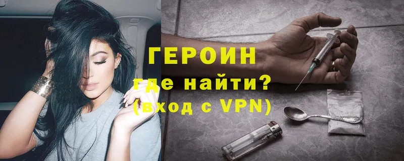 ГЕРОИН Heroin  Иннополис 